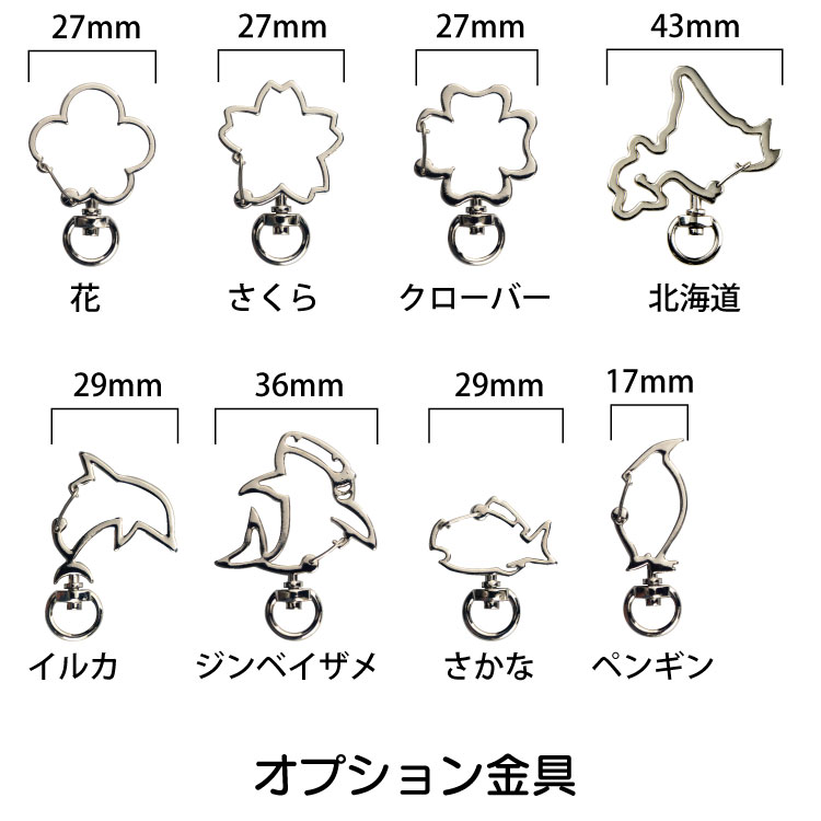 オプション金具3