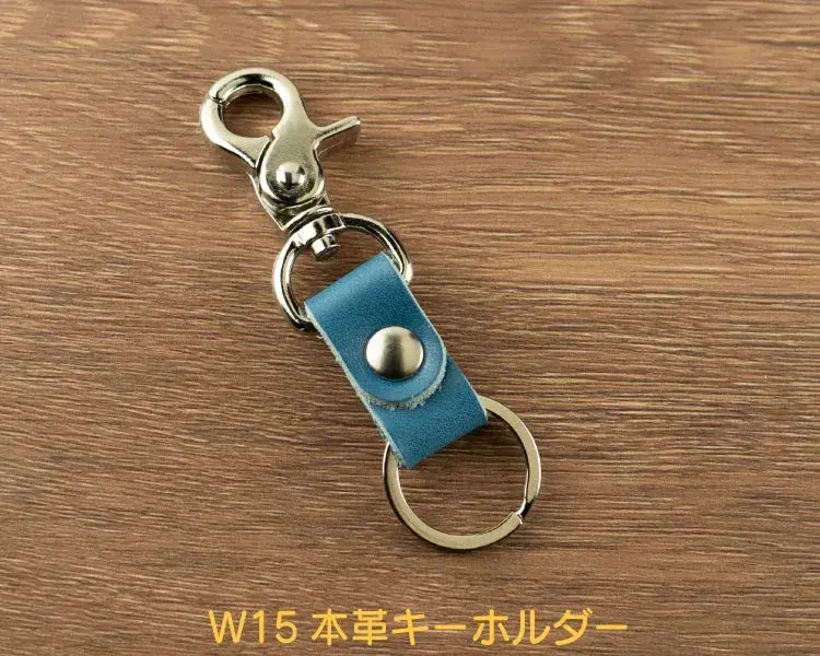 W15本革キーホルダースナップフック